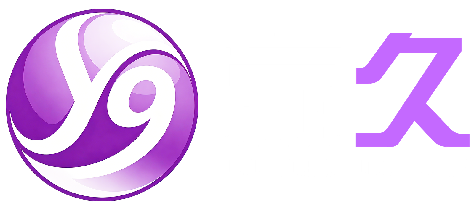 贏久娛樂城 官方品牌標誌